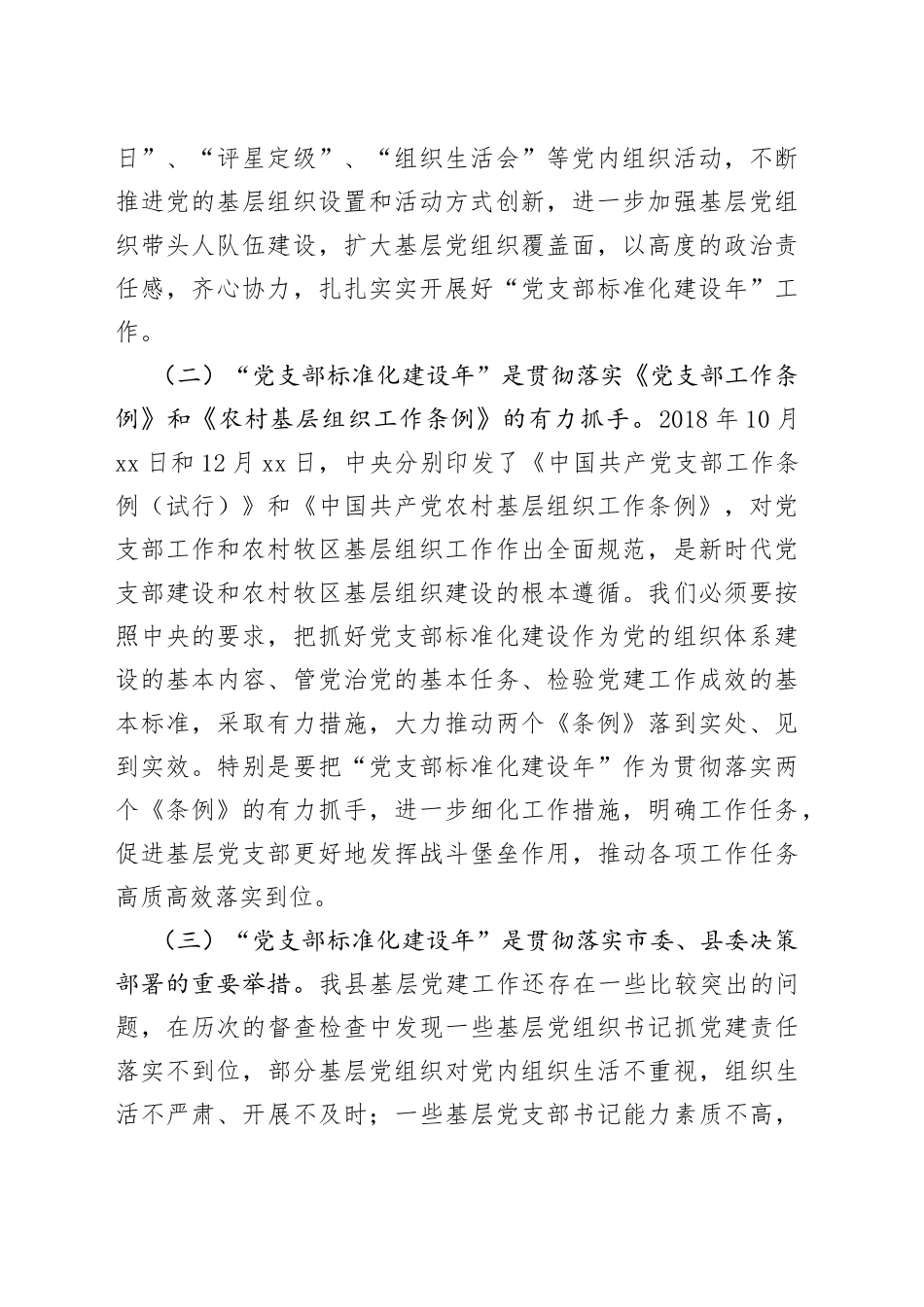 全县党支部标准化建设年培训动员部署会讲话_第2页