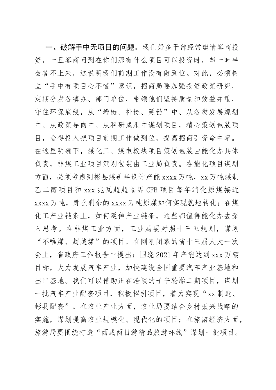 全县第一季度招商引资点评会讲话_第2页