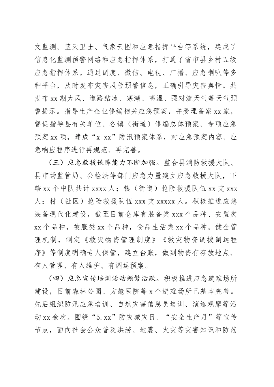 全县防灾减灾救灾工作情况汇报_第2页