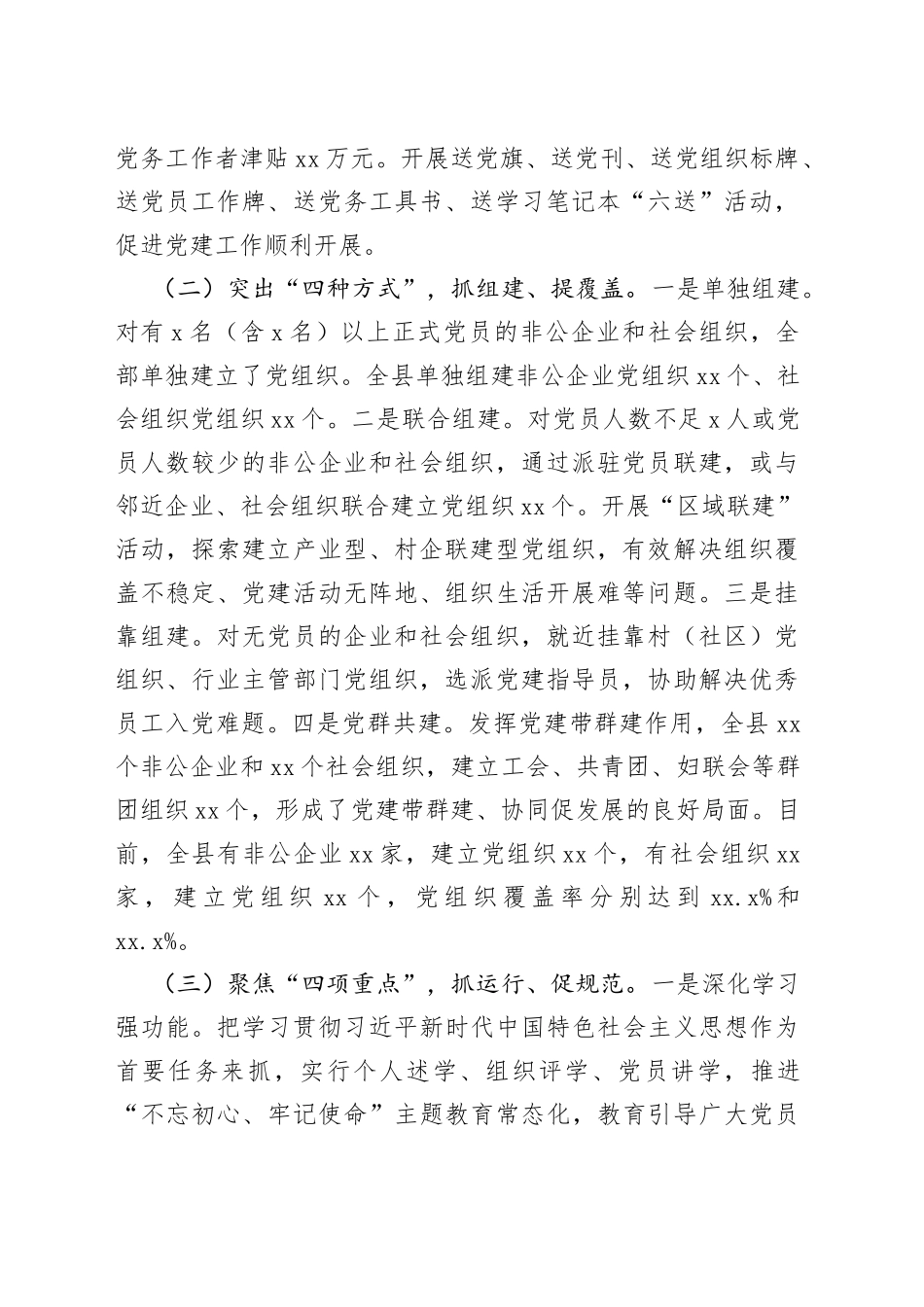 全县非公企业和社会组织党建工作汇报_第2页