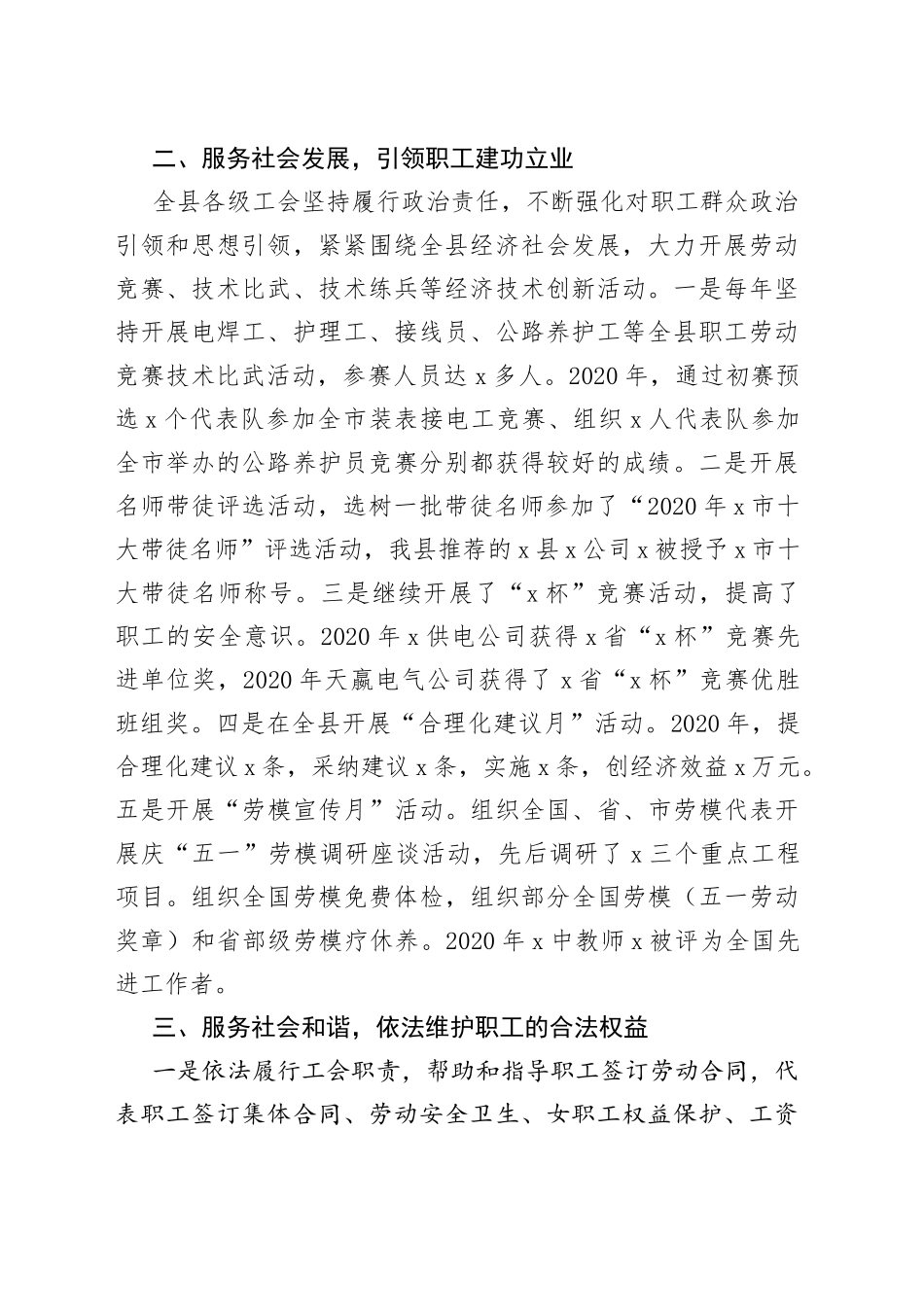 全县工会工作情况汇报_第2页