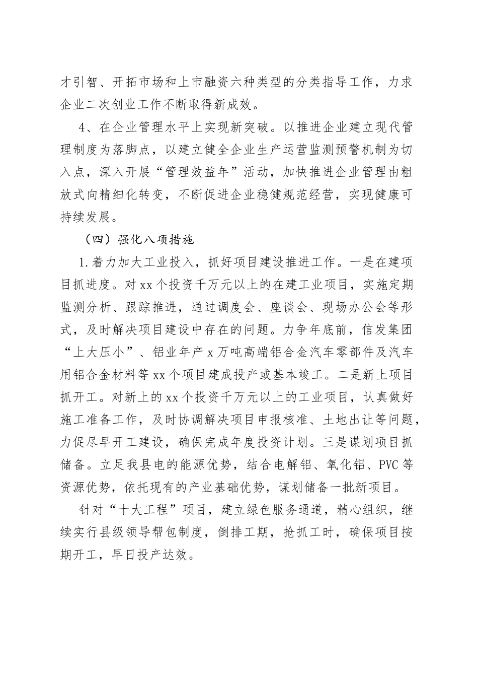 全县工业经济发展的工作计划范本范文_第2页