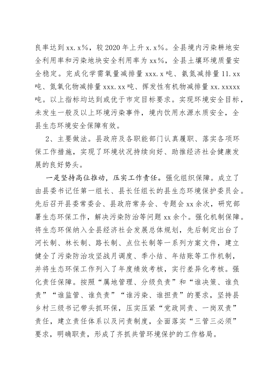 全县环境保护工作情况的调研报告_第2页