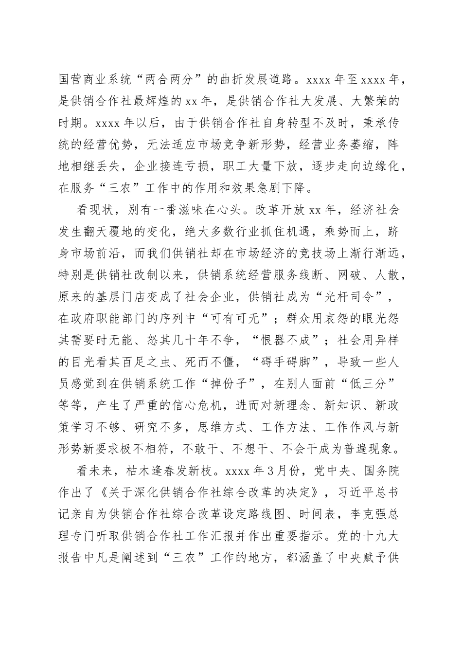 全县基层供销工作会议讲话_第2页