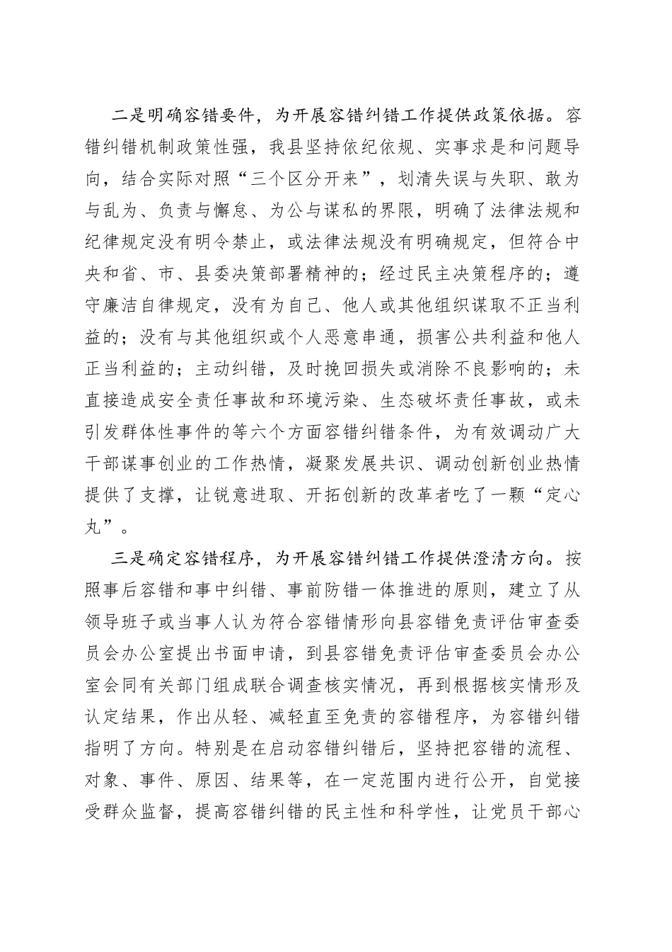 全县建立容错纠错机制情况汇报_第2页