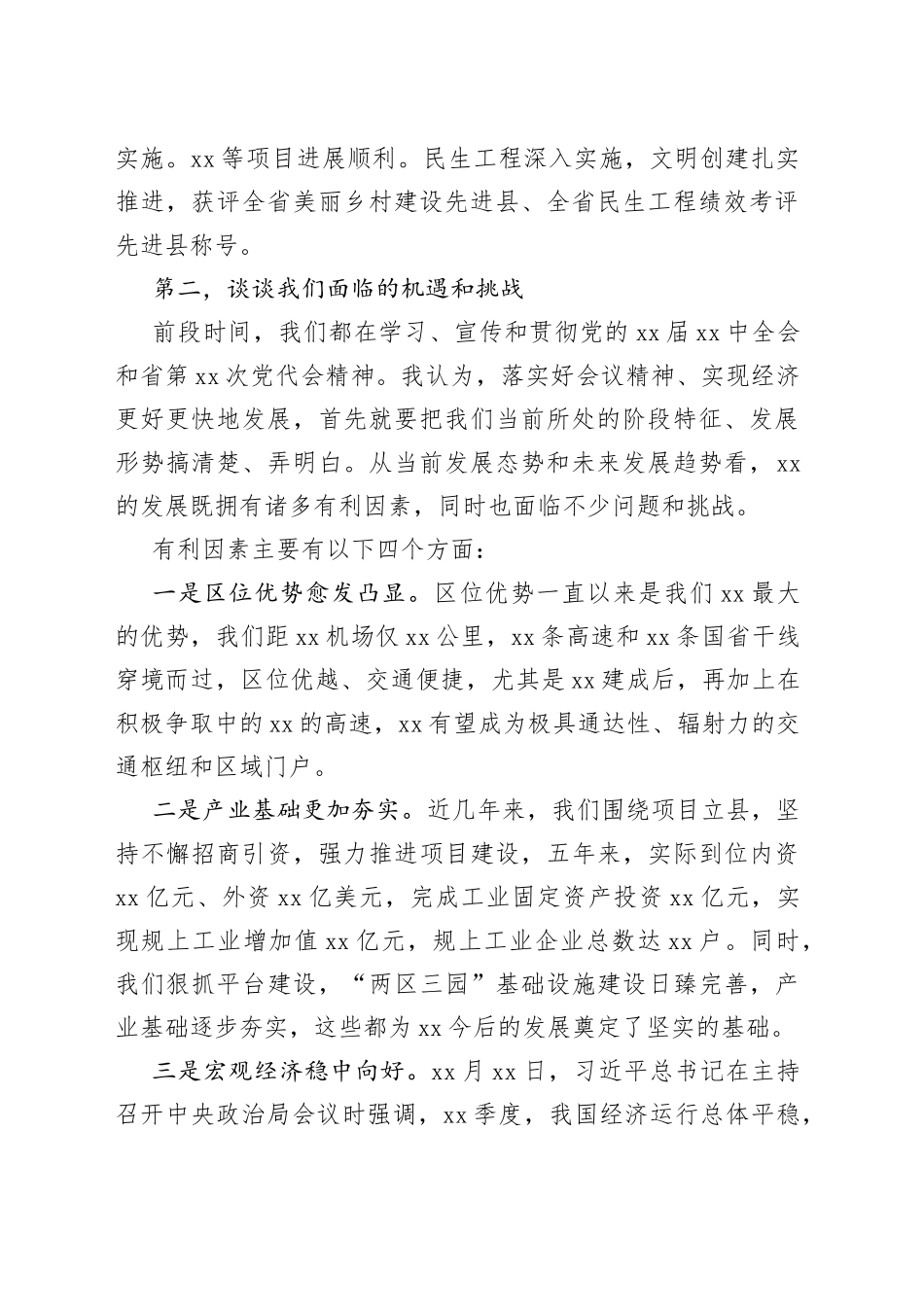 全县经济工作务虚会发言_第2页