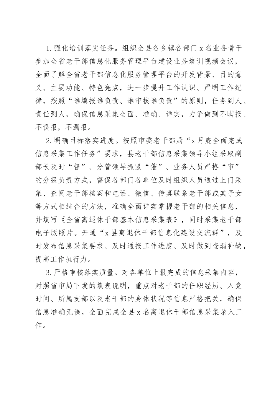 全县离退休干部工作调研报告_第2页