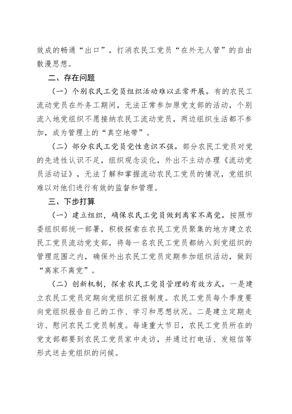 全县农民工党员管理工作情况汇报_第2页