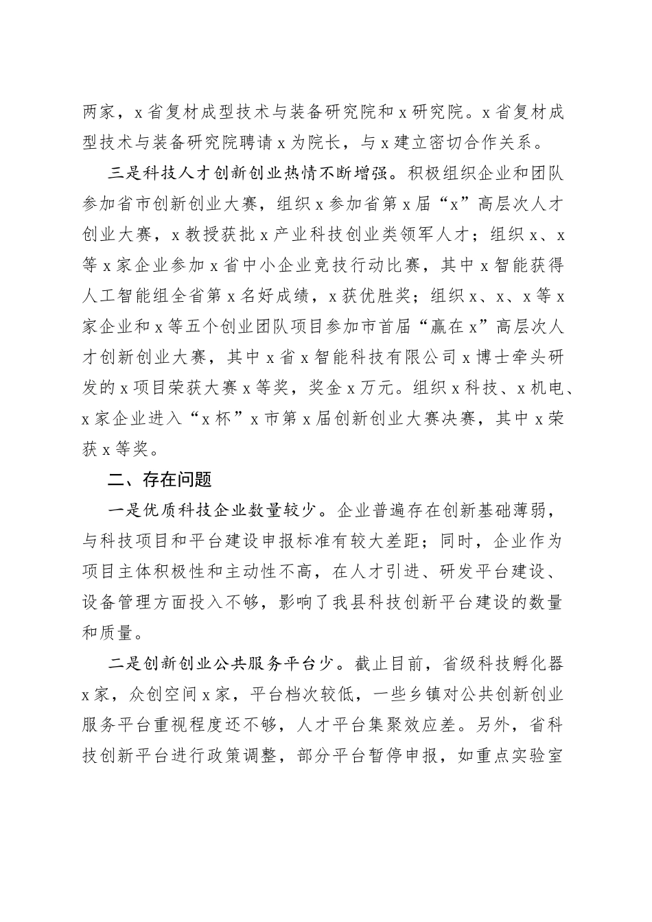 全县人才工作完成情况专题汇报_第2页