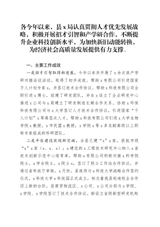 全县人才工作完成情况专题汇报