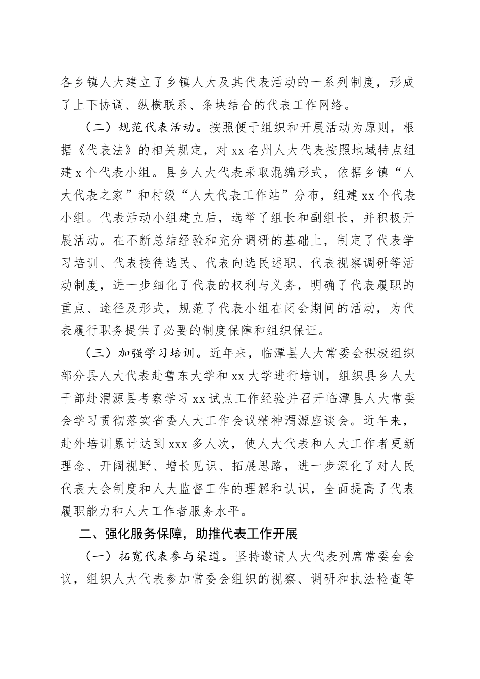 全县人大常委会代表工作开展情况报告_第2页