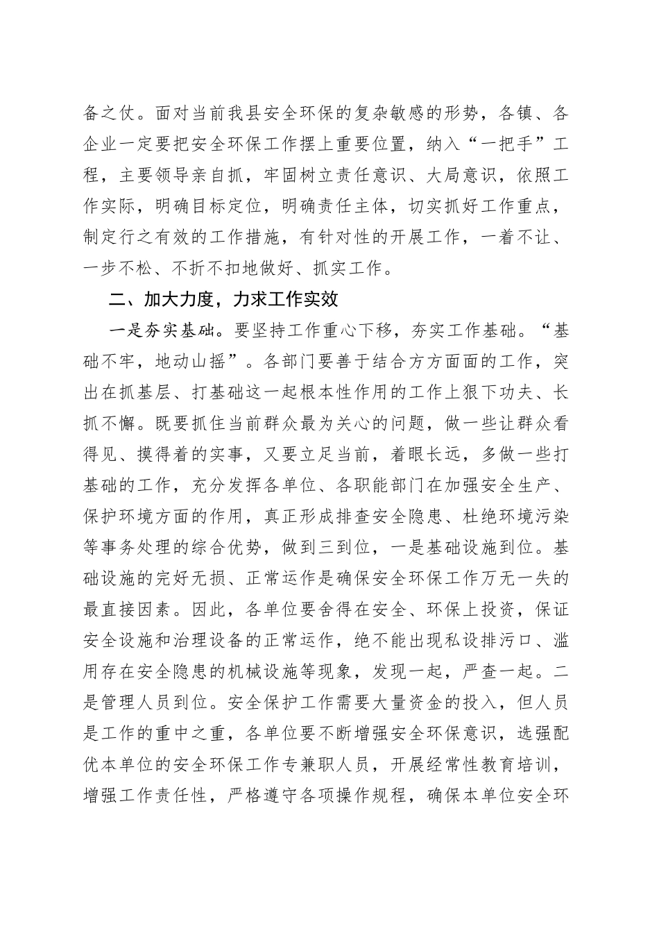 全县生态环保大会上的讲话_第2页