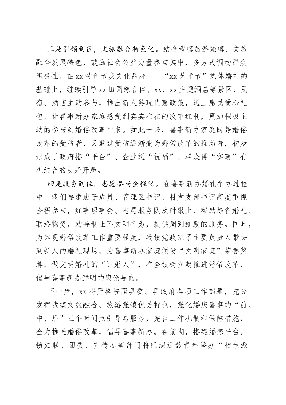 全县推进婚俗改革倡导喜事新办发言材料_第2页
