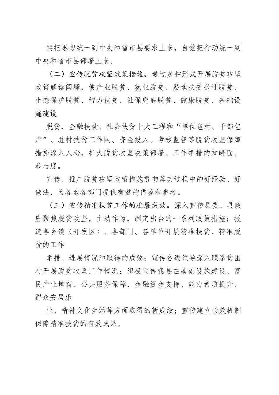 全县脱贫攻坚宣传工作实施方案_第2页