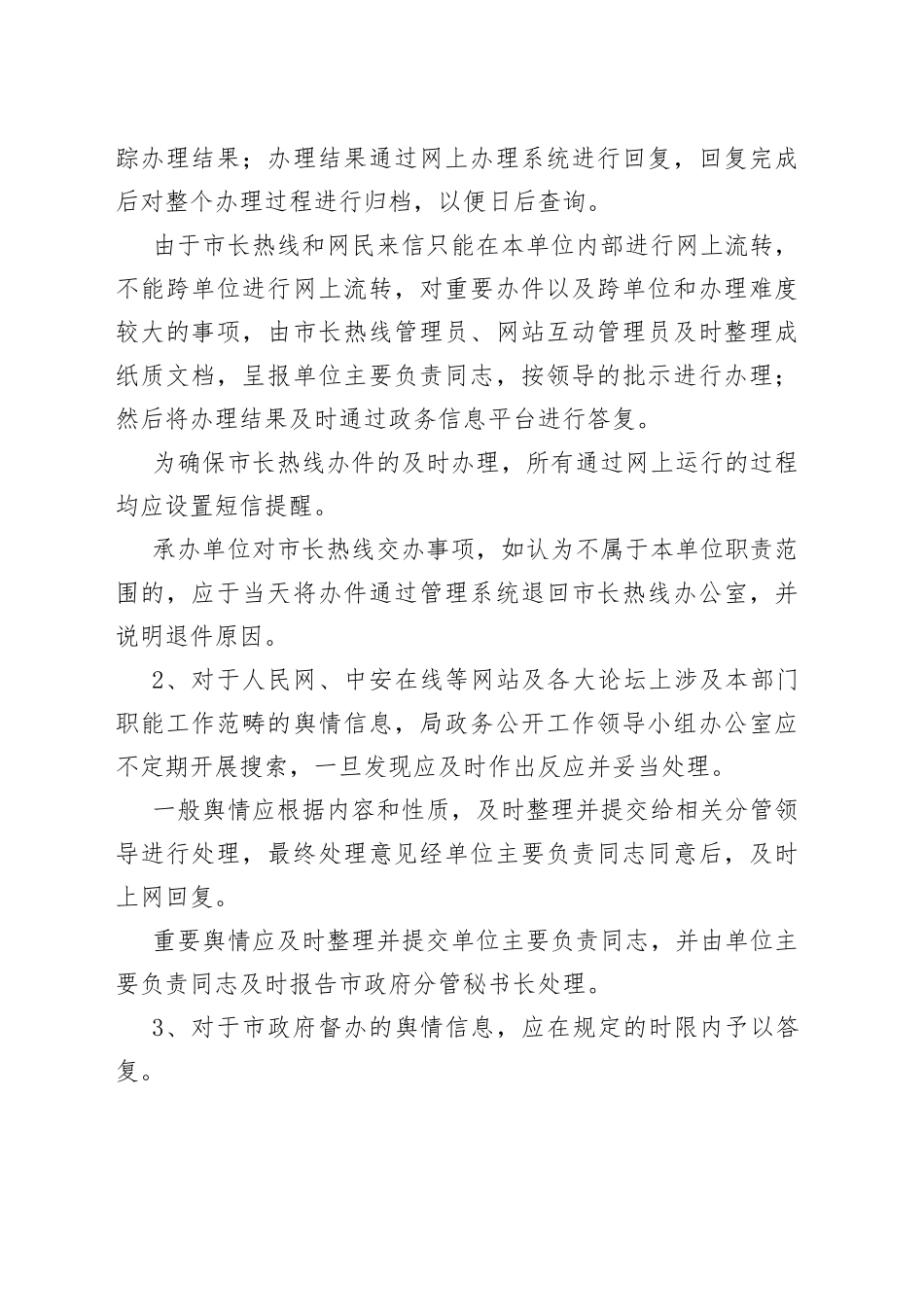 全县网络舆情引导和管理办法_第2页