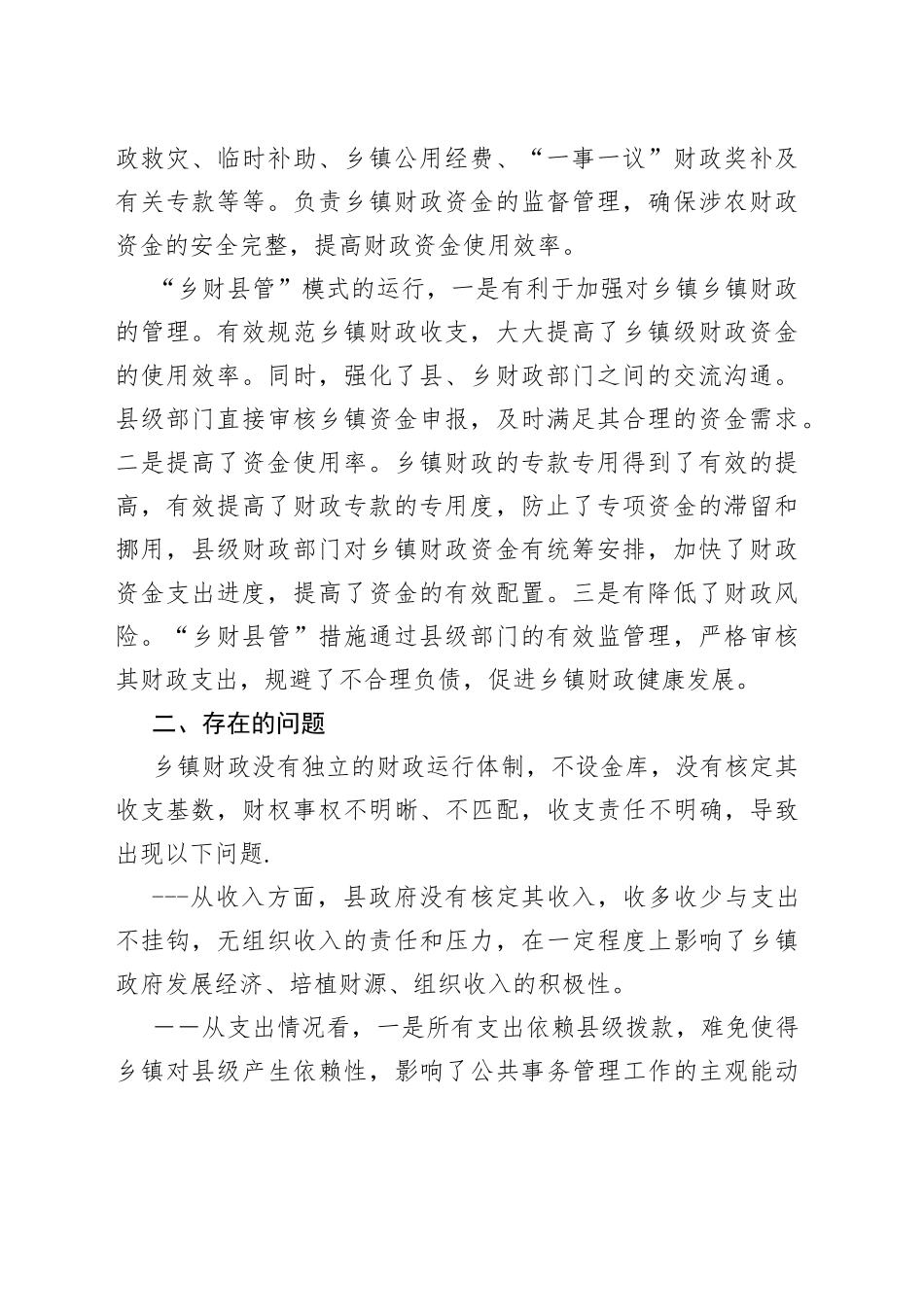 全县乡镇财政运行有关情况汇报_第2页