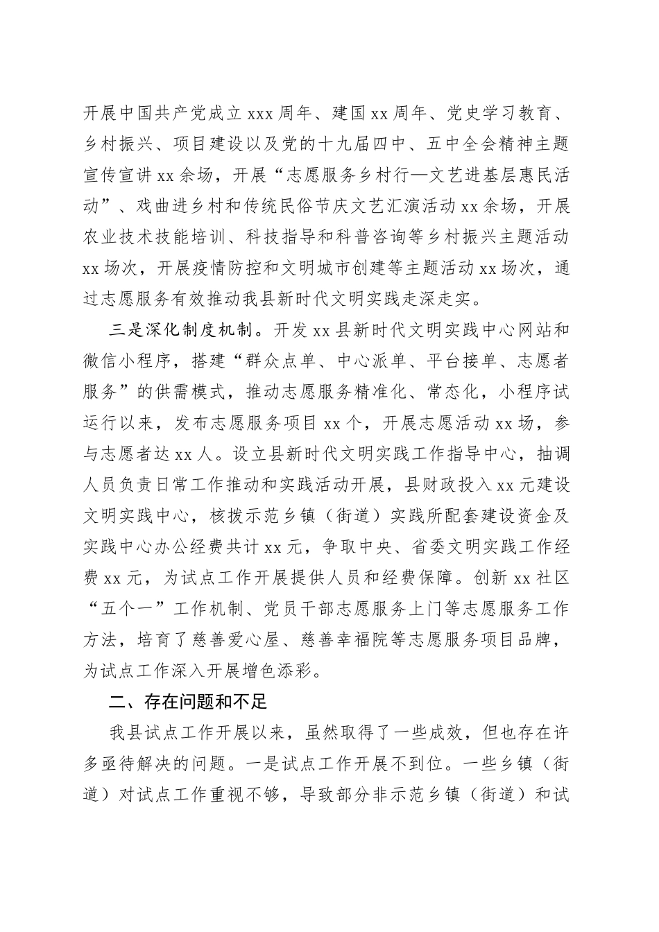 全县新时代文明实践中心试点工作情况汇报_第2页