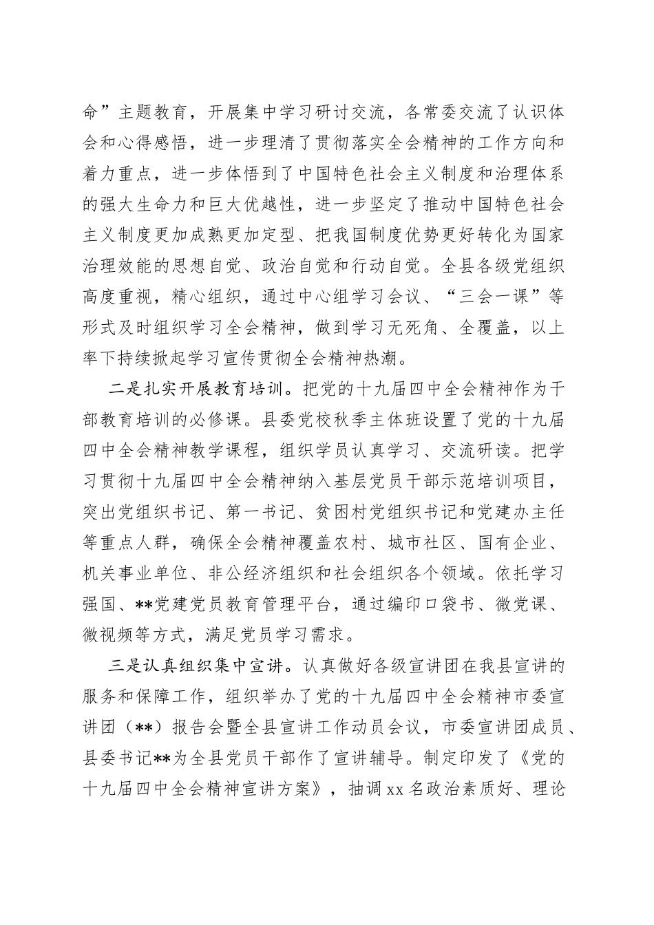 全县学习宣传党的十九届四中全会精神情况汇报_第2页