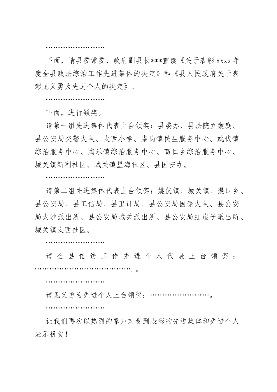 全县政法综治信访工作会议主持词(1)_第2页