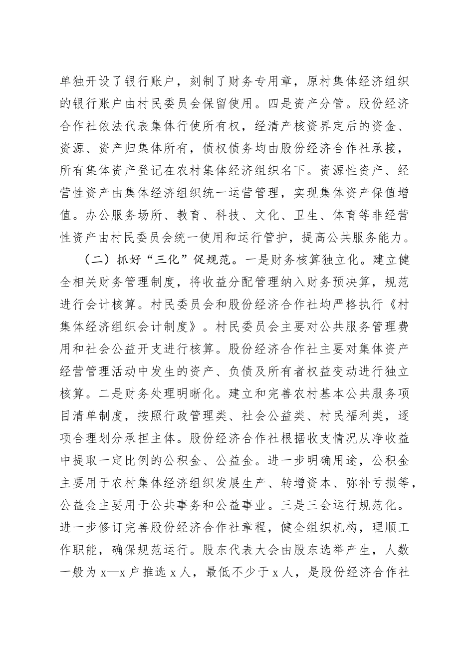 全县壮大村级集体经济情况汇报_第2页