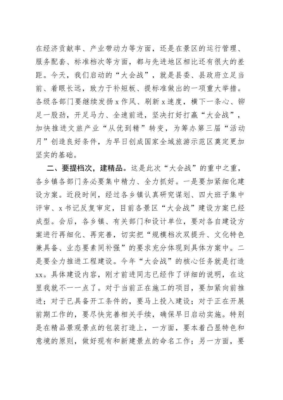 全域旅游建设大会战动员会领导讲话_第2页