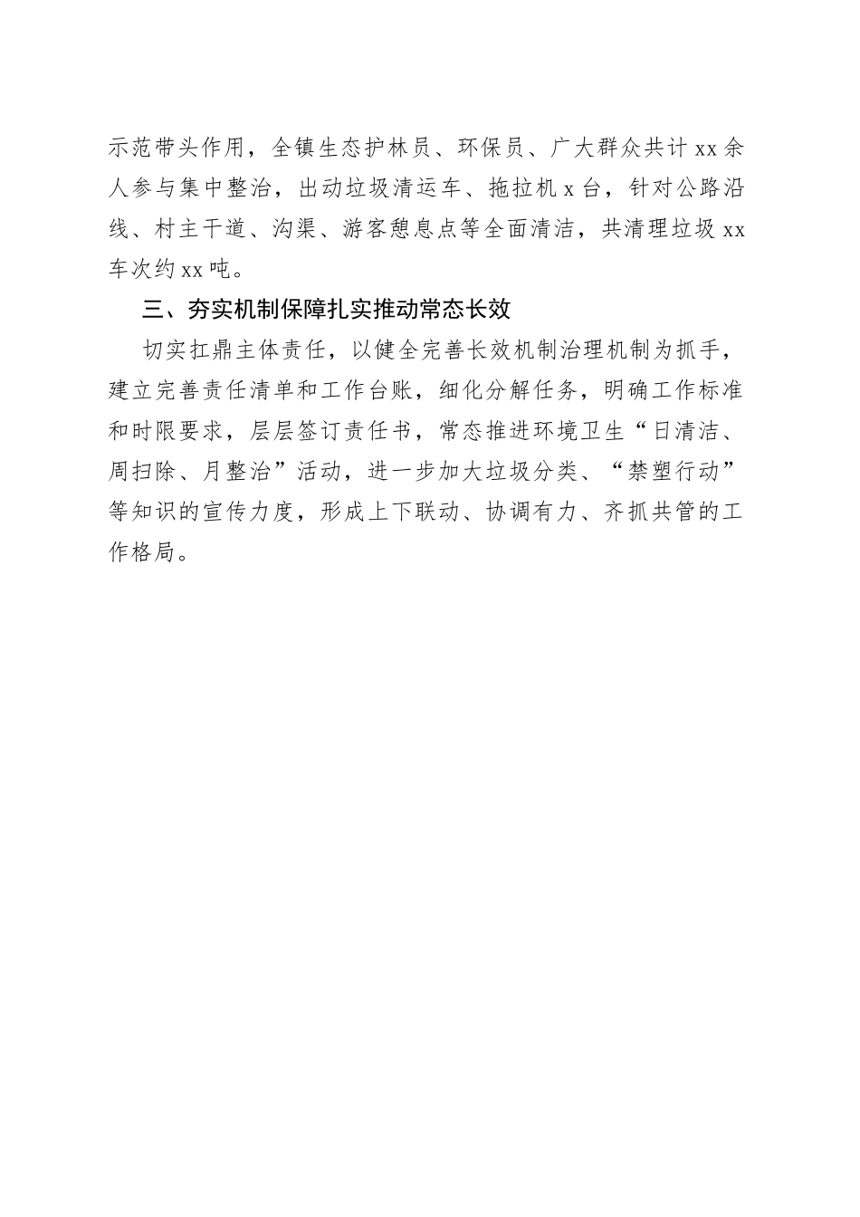 全域无垃圾信息｜最美乡村按下“美颜键”_第2页