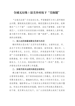 全域无垃圾信息｜最美乡村按下“美颜键”