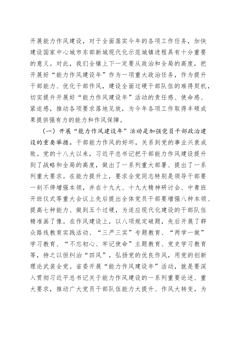 全镇“能力作风建设年”活动动员部署会讲话_第2页