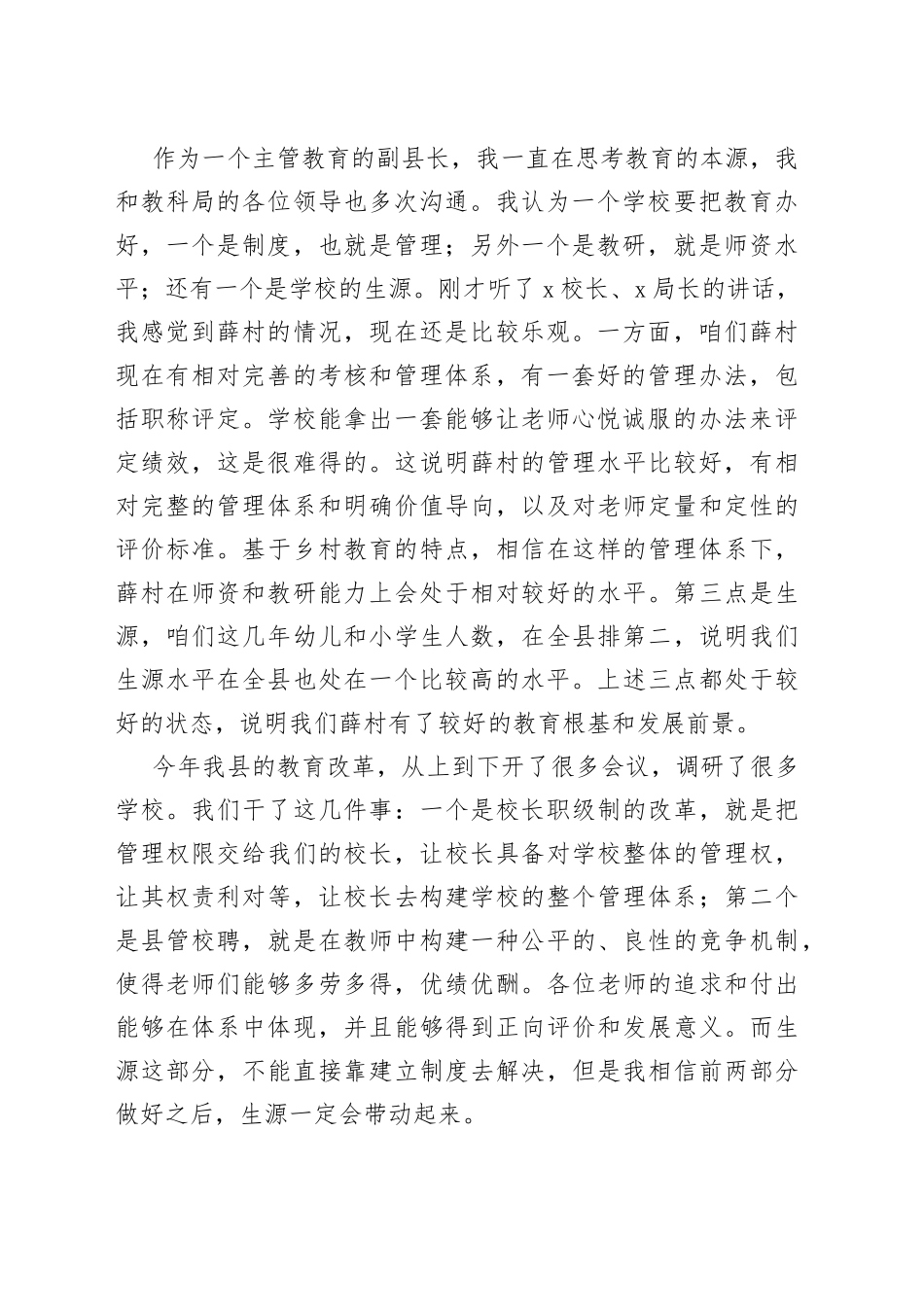 全镇教育工作会讲话_第2页