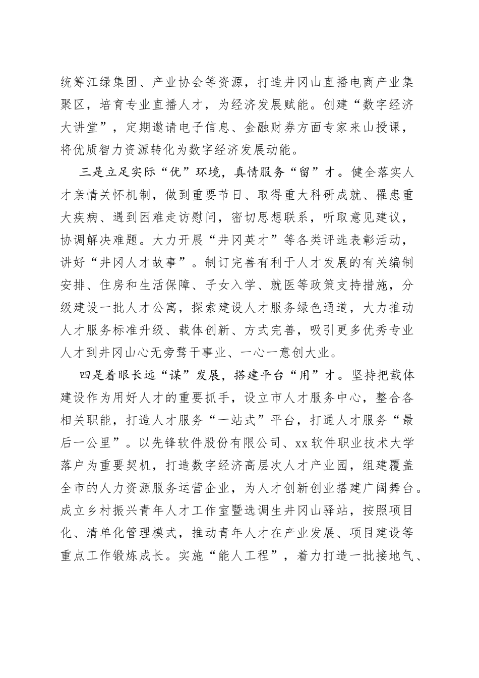 人才服务高质量发展汇报材料_第2页