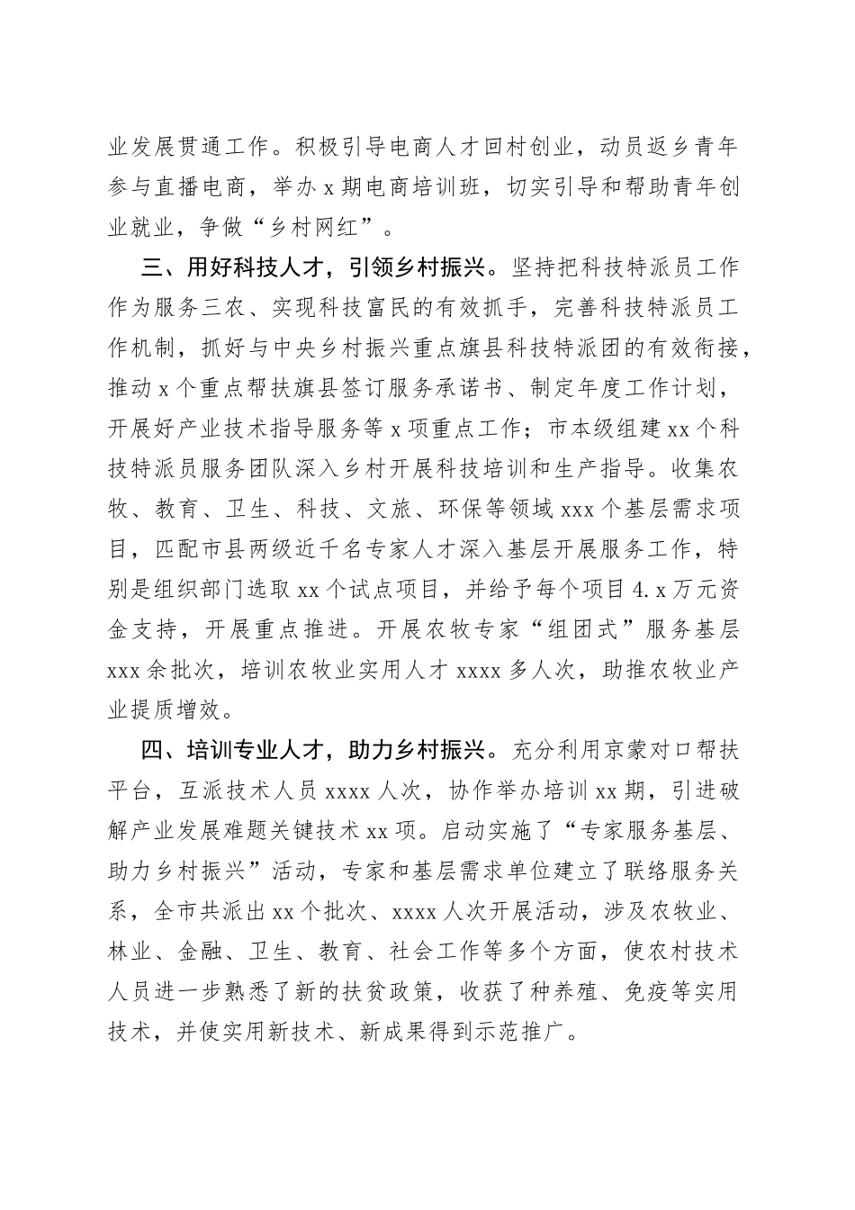 人才服务乡村振兴工作情况汇报_第2页