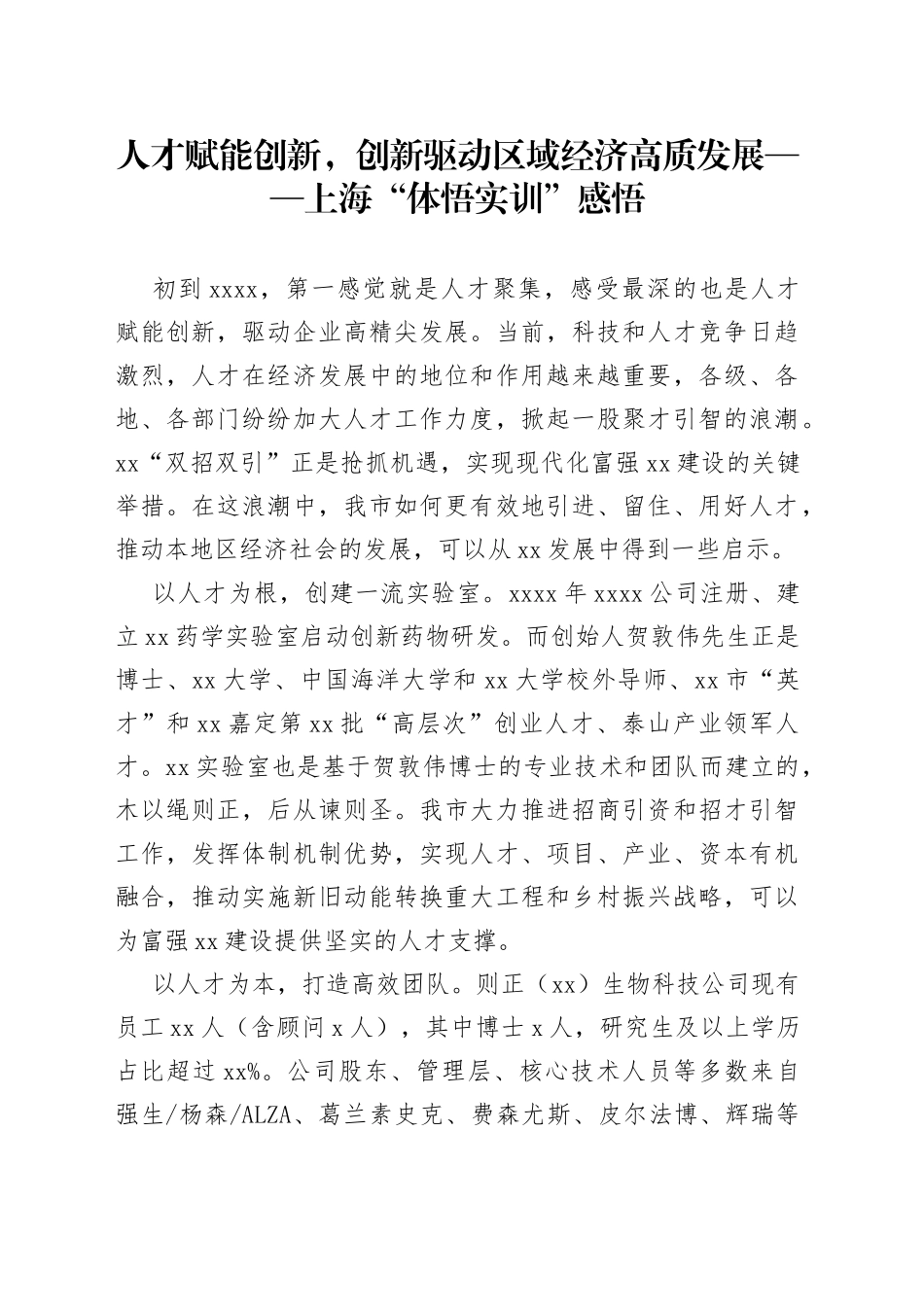 人才赋能创新，创新驱动区域经济高质发展_第1页