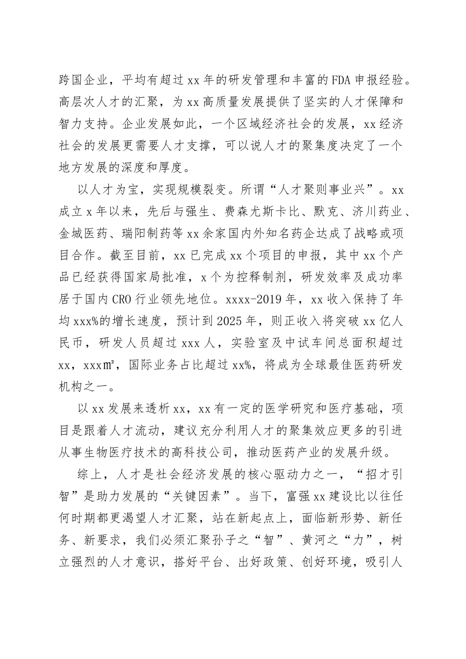 人才赋能创新，创新驱动区域经济高质发展_第2页