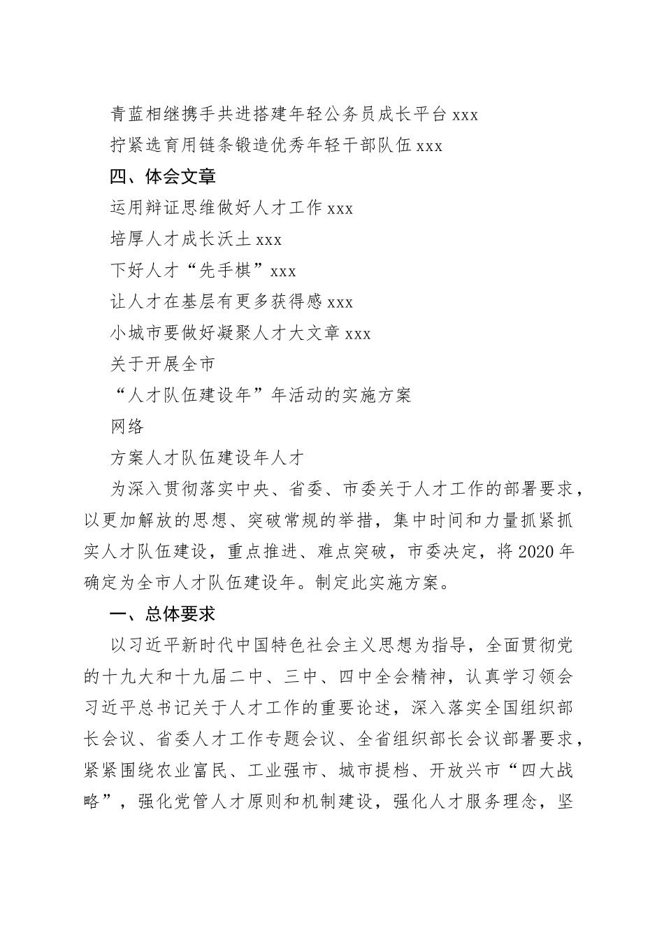 人才工作相关材料合集（23篇）_第2页