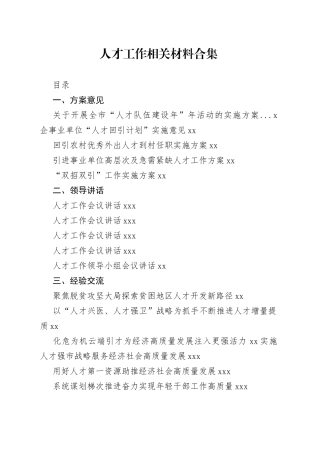 人才工作相关材料合集（23篇）