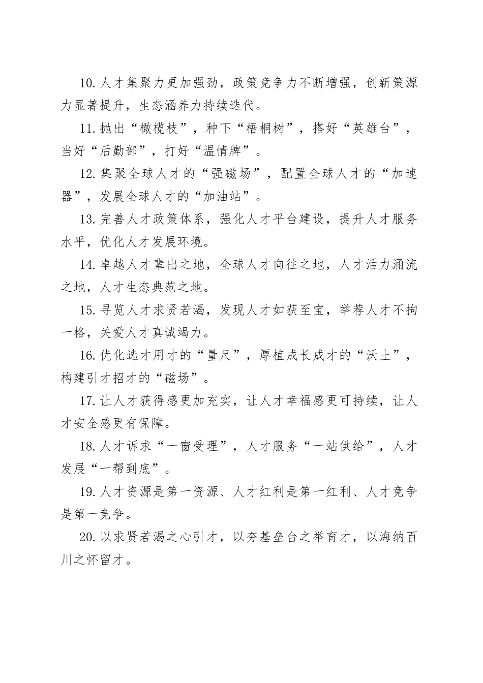 人才工作写作素材_第2页