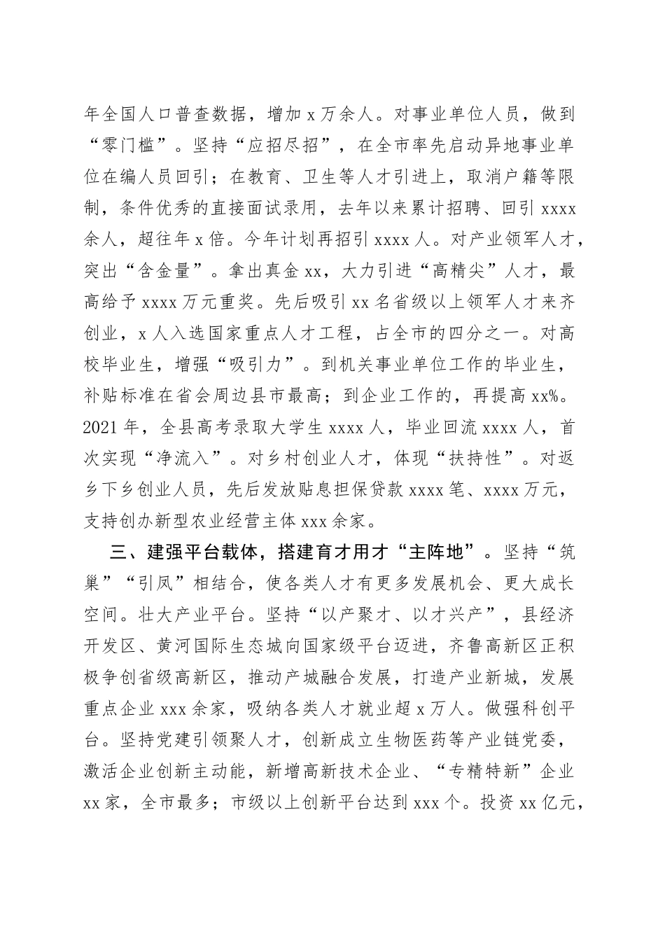 人才机制体制改革工作交流材料_第2页