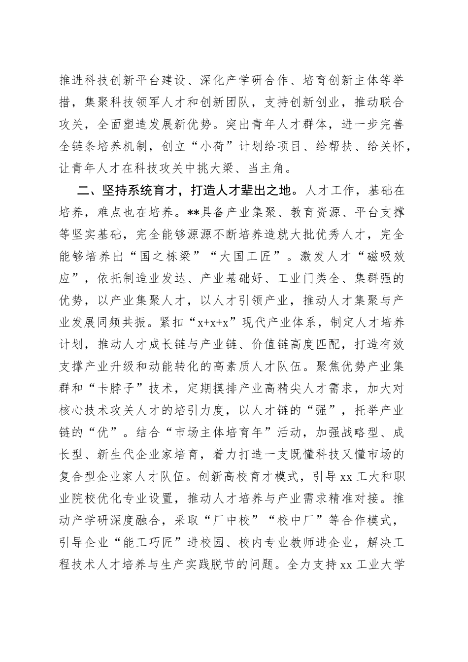 人才强市战略典型材料_第2页