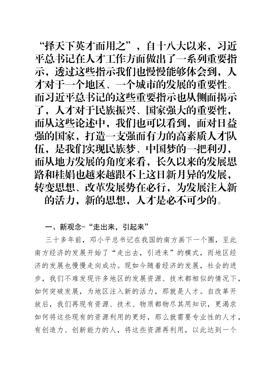 人才是发展的第一资源_第1页