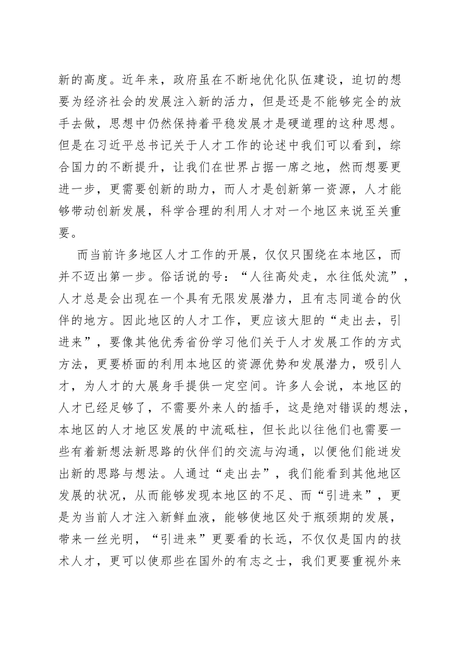 人才是发展的第一资源_第2页