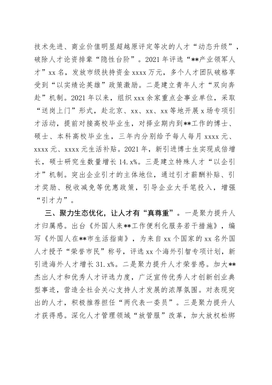 人才引育工作交流发言_第2页
