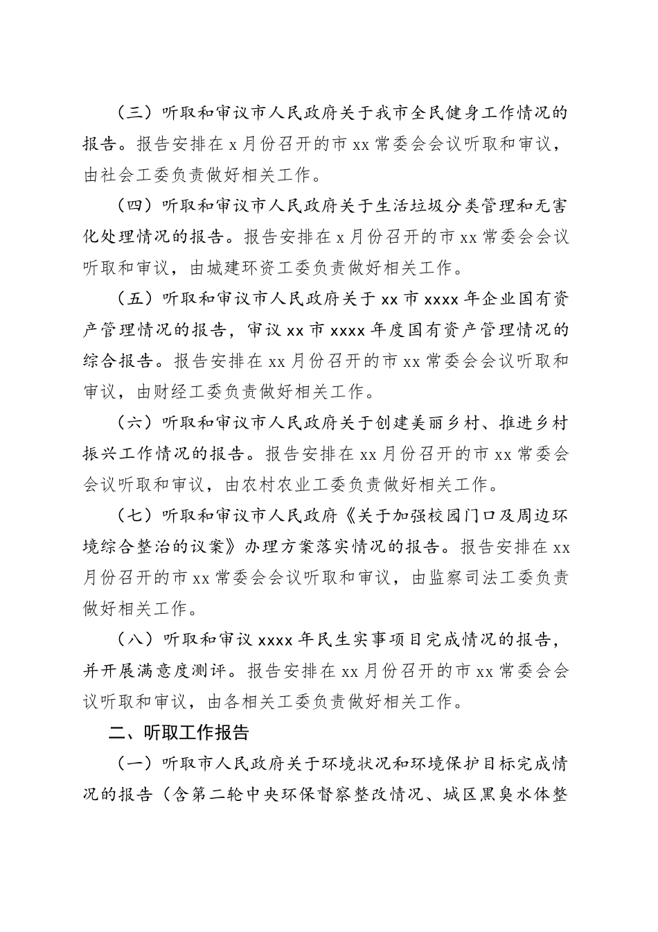 人大常委会22022年监督工作计划_第2页