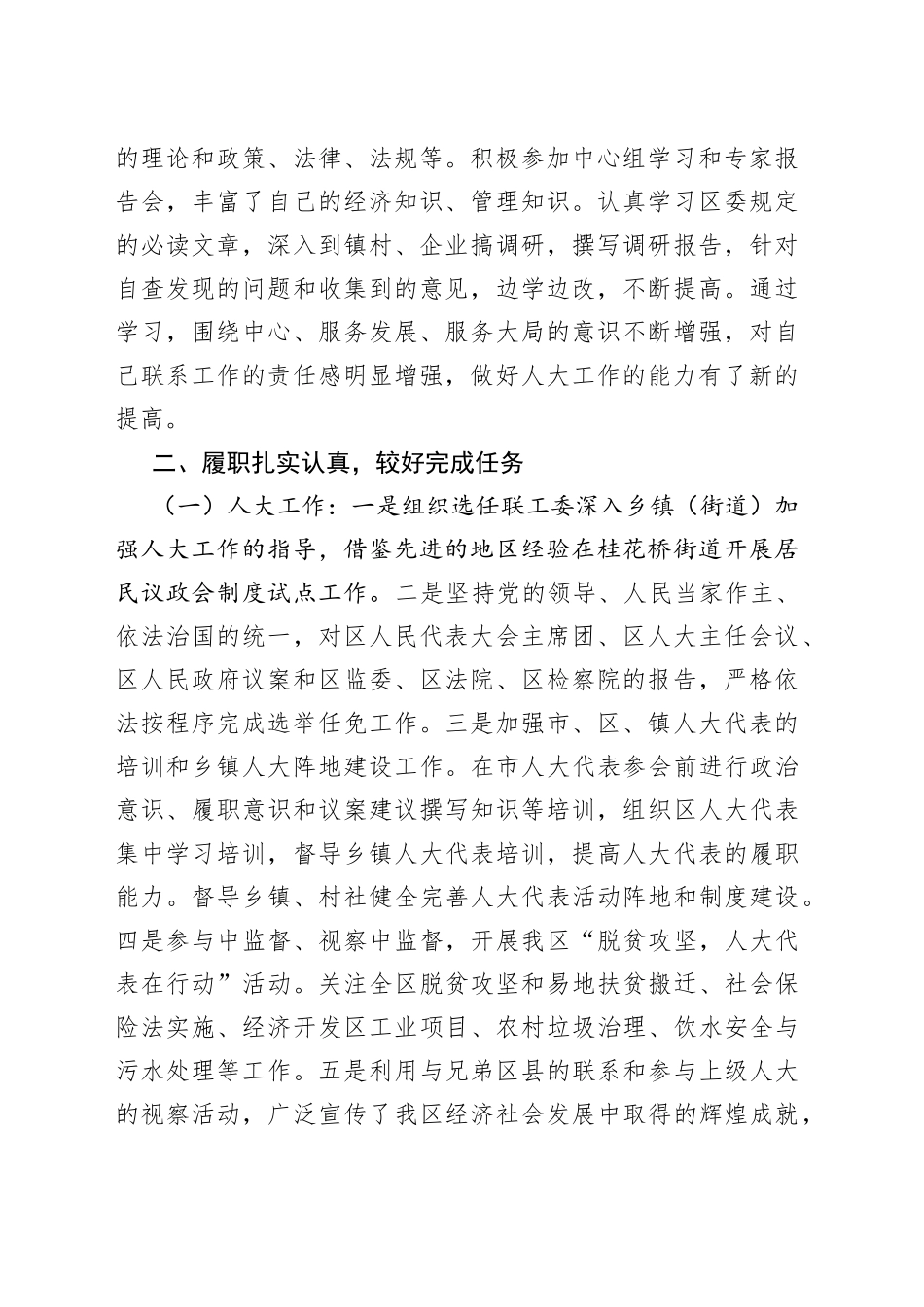人大常委会党组副书记副主任近三年工作总结_第2页