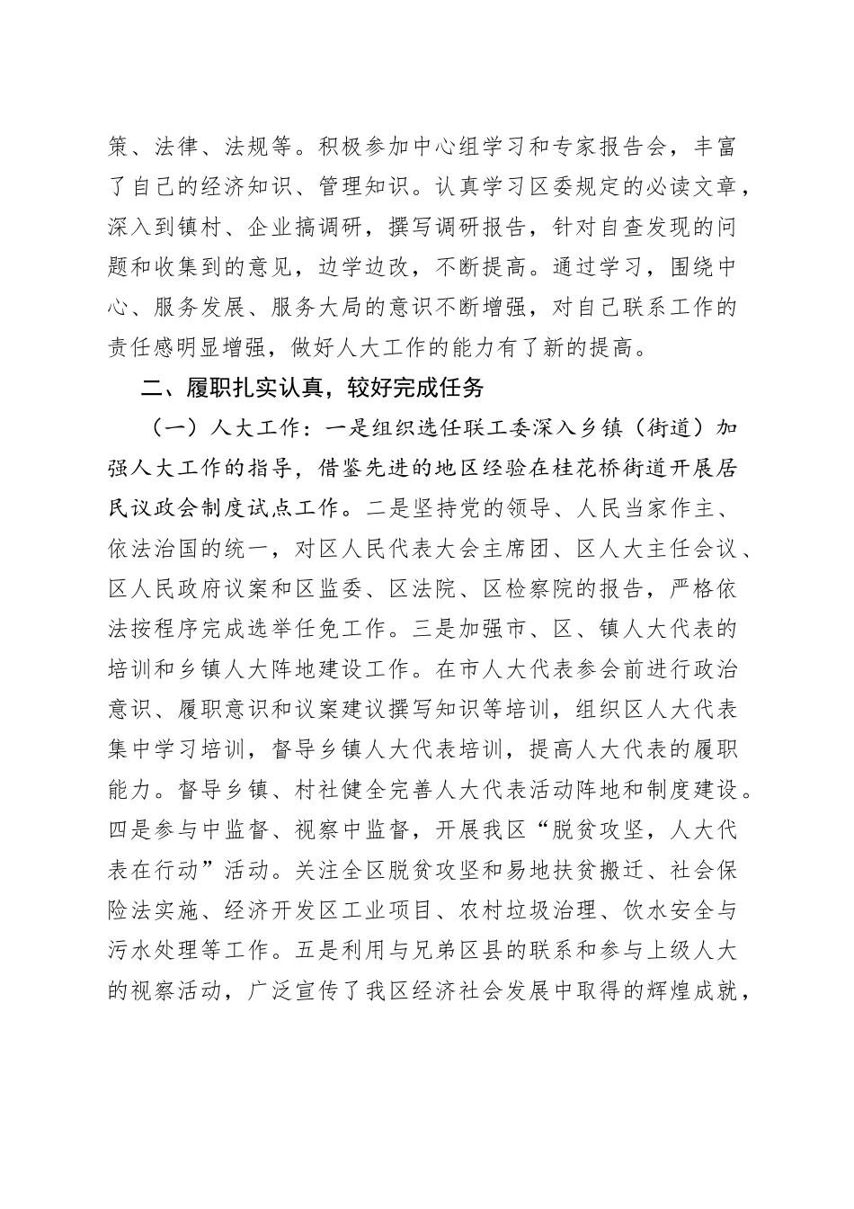 人大常委会副主任近三年工作总结_第2页