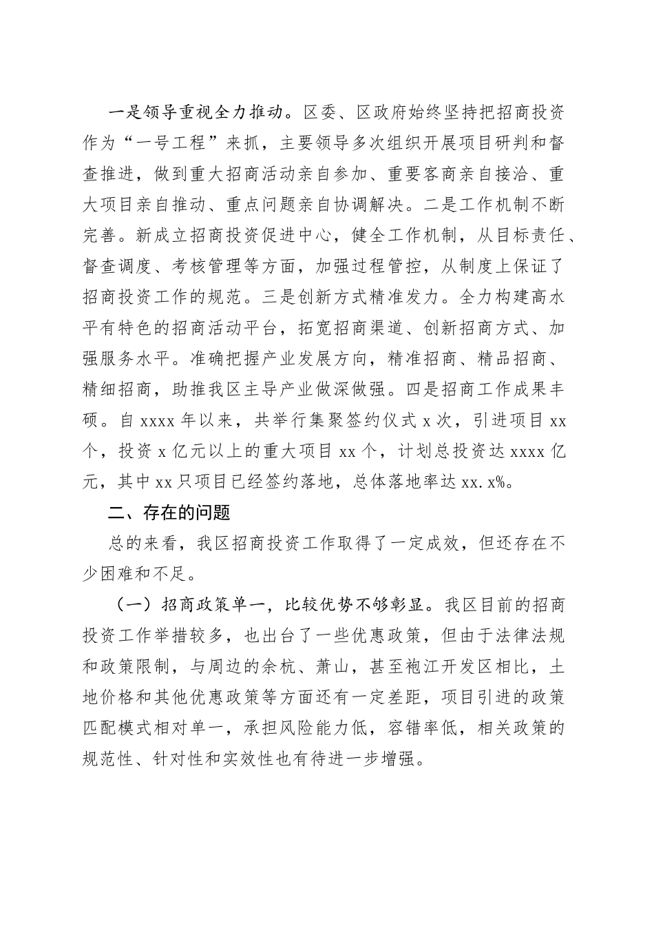 人大常委会副主任在全区招商投资工作视察会议上的讲话(1)_第2页