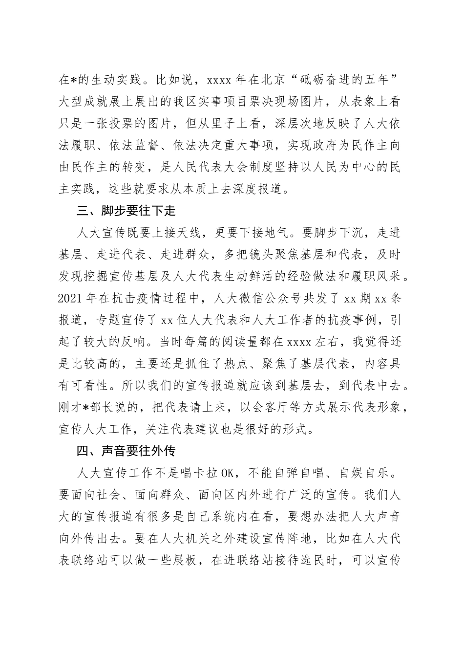 人大常委会在全区人大宣传工作会议上的讲话_第2页