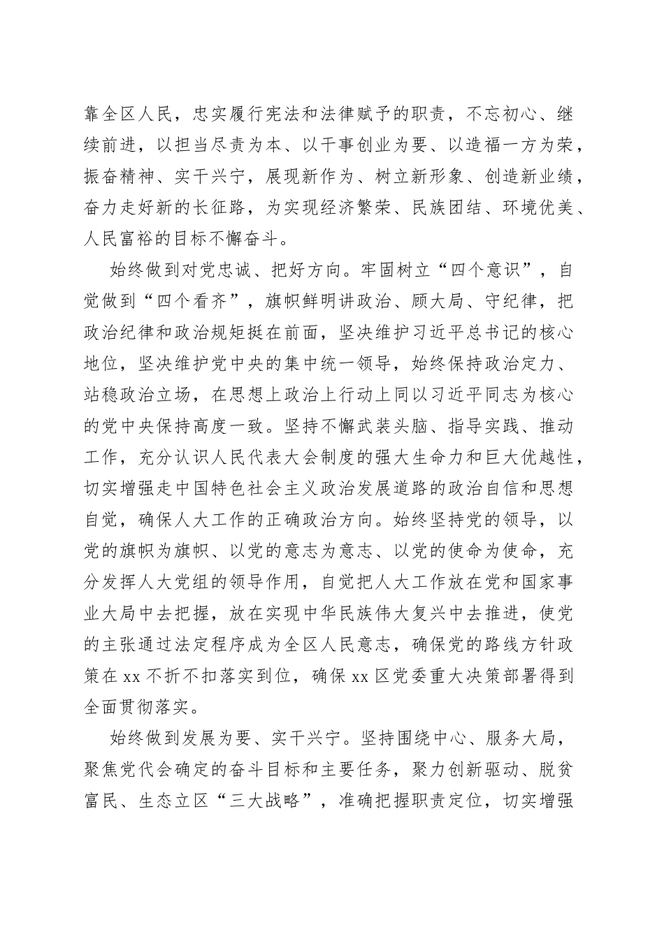 人大常委会主任就职表态发言_第2页