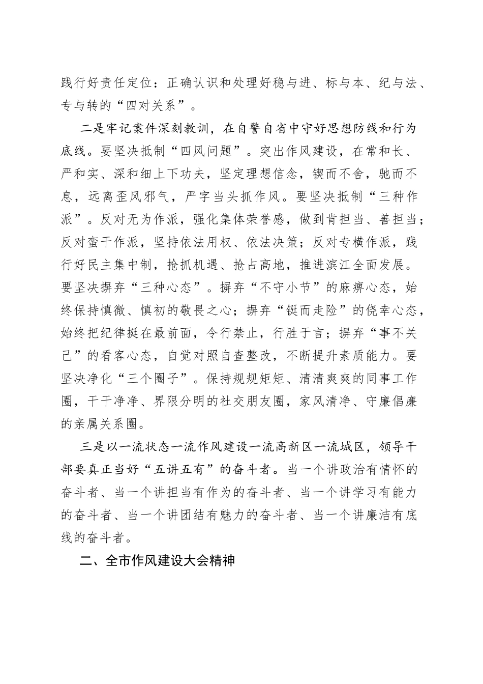 人大传达学习市区作风建设大会精神讲话_第2页