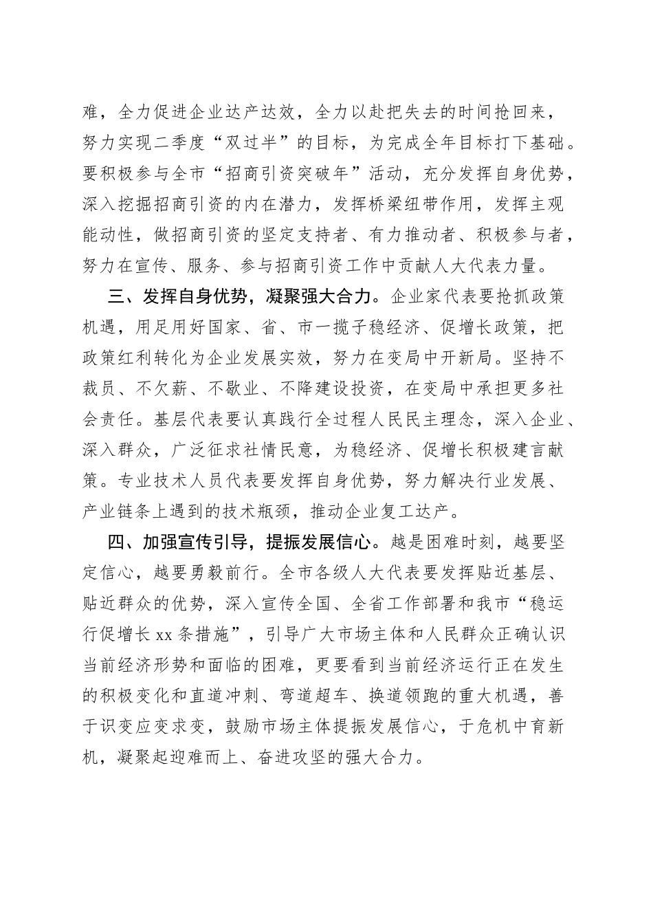 人大代表“稳经济、促发展”倡议书_第2页