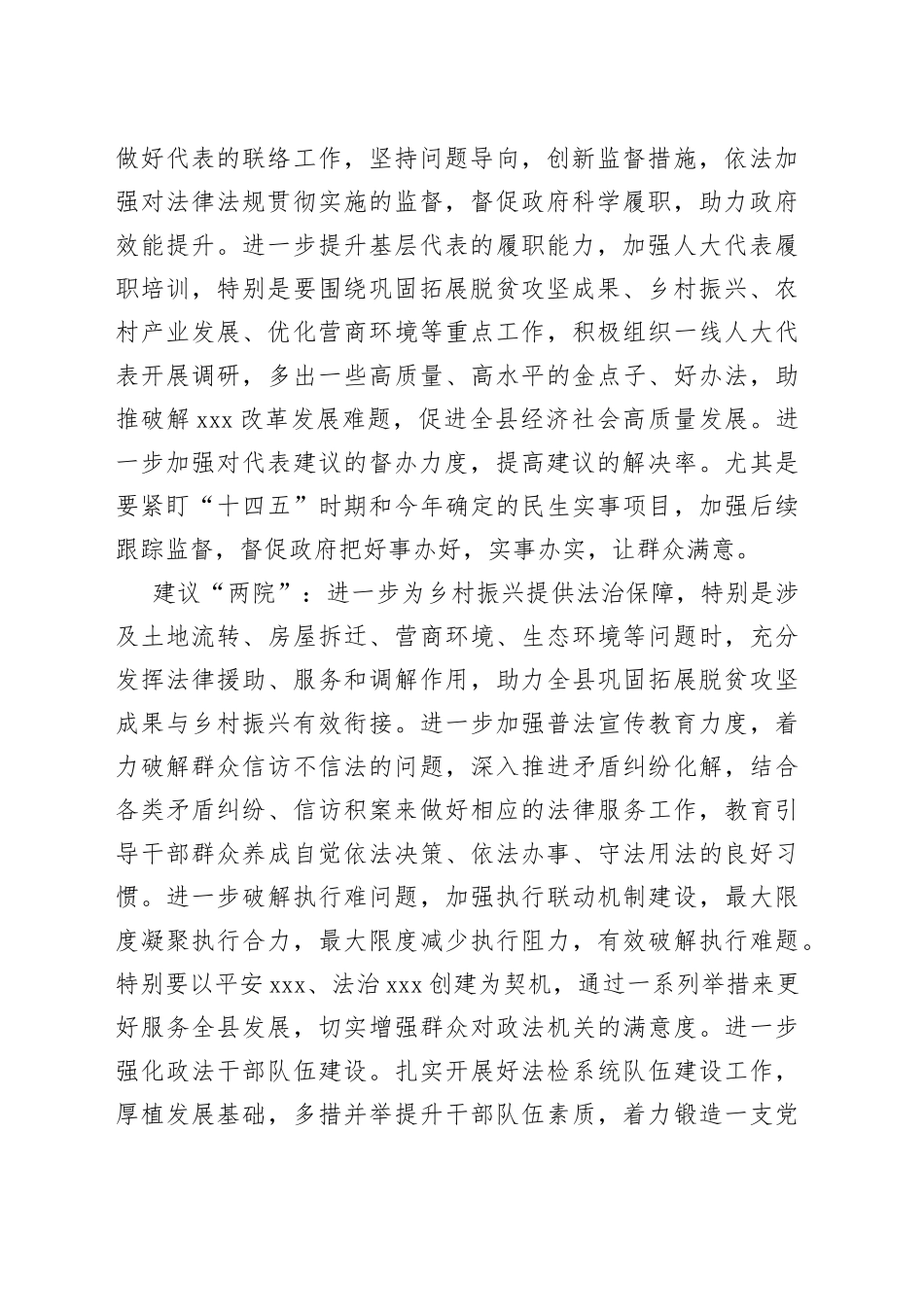 人大代表分组讨论发言提纲（人大、两院工作报告）_第2页